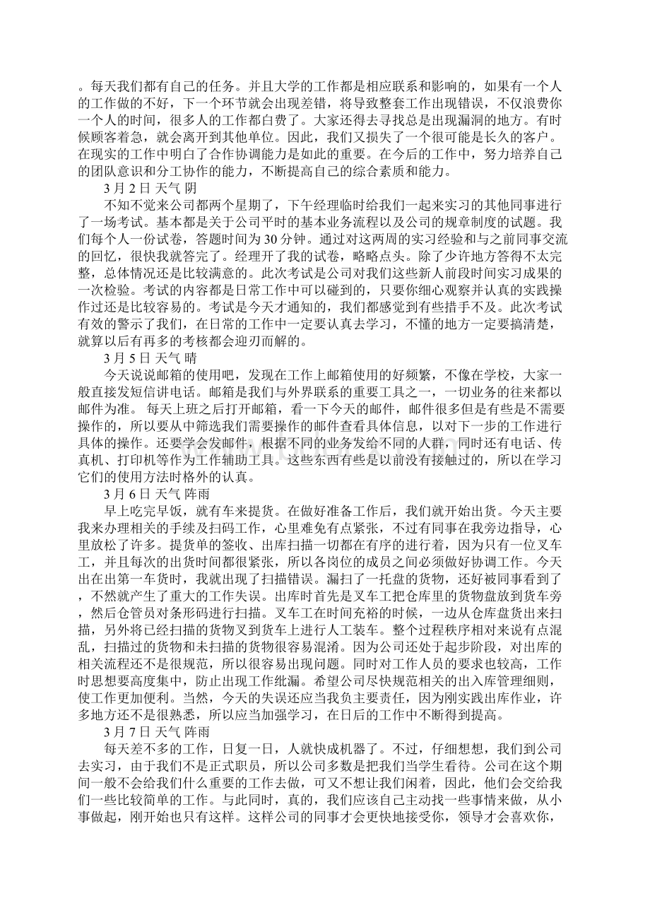 物流专业实习30篇日记.docx_第3页