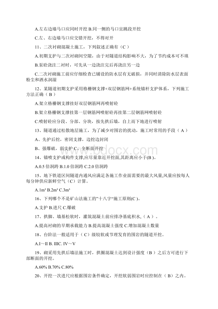 61地铁车站及区间暗挖工程项目管理考试题库Word文件下载.docx_第2页