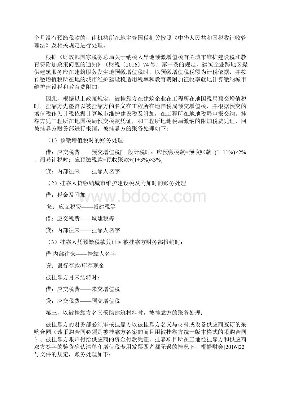 建筑企业挂靠工程的会计核算及其依据Word格式.docx_第3页