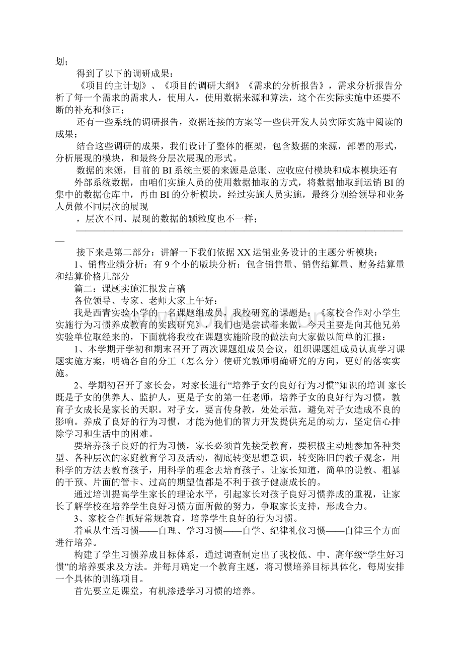 项目汇报演讲稿Word下载.docx_第2页