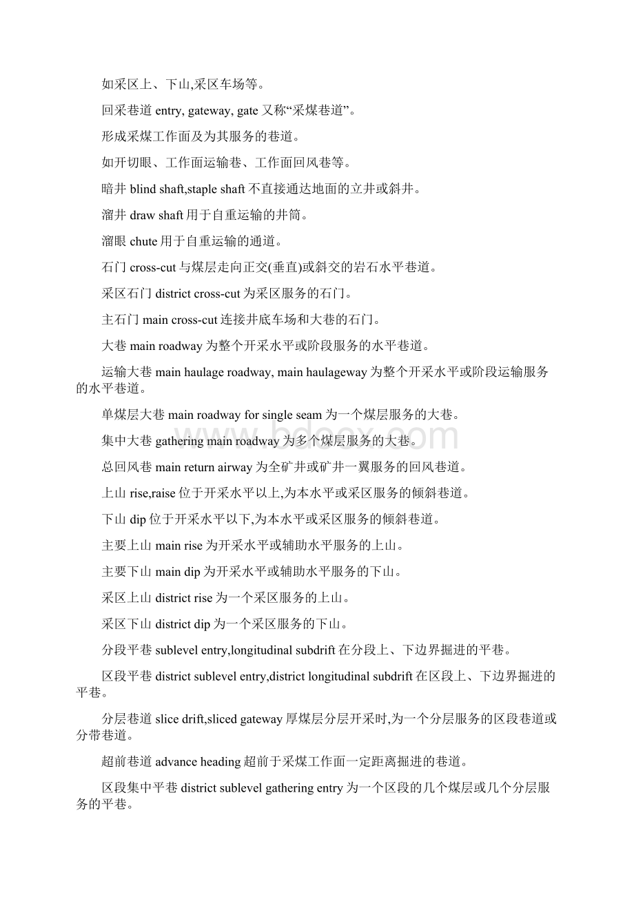 煤炭专业术语.docx_第2页