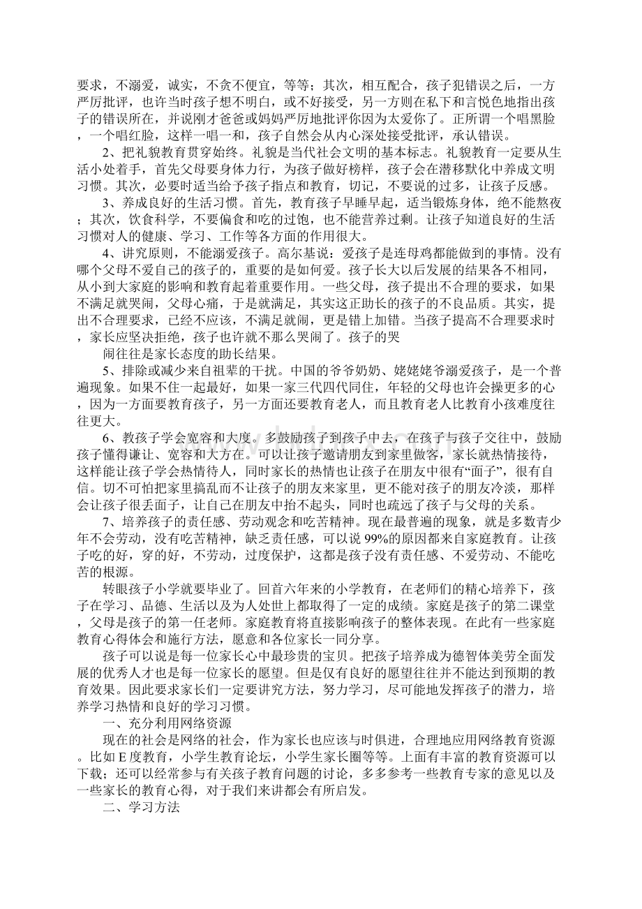 三年级家庭教育心得.docx_第3页