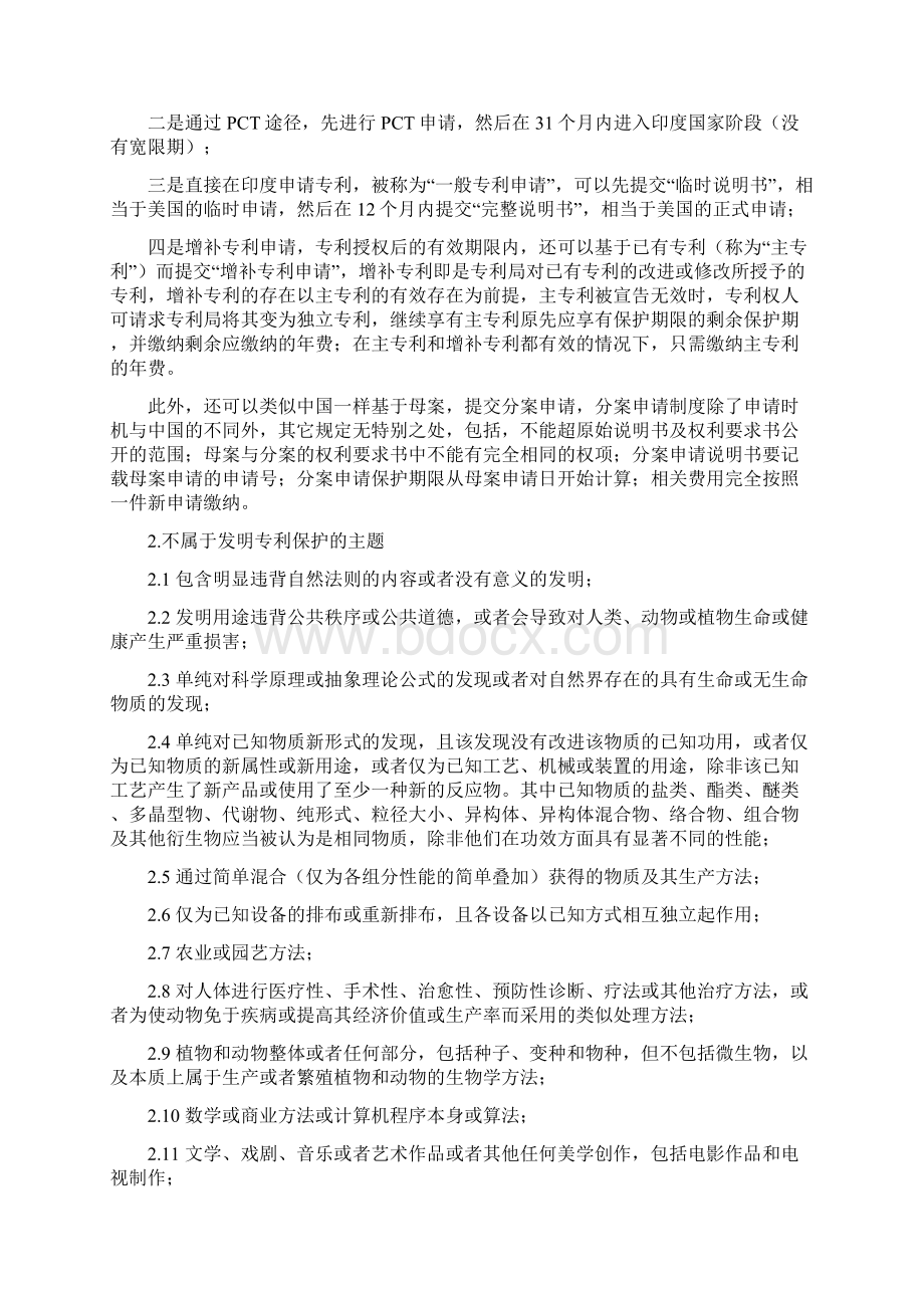 印度专利申请实务学习的总结报告.docx_第2页