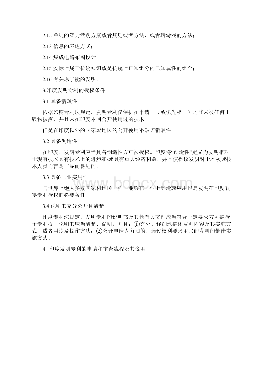 印度专利申请实务学习的总结报告.docx_第3页