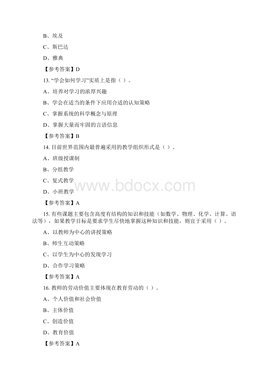 四川省凉山彝族自治州《教育公共基础笔试》教师教育含答案.docx_第3页