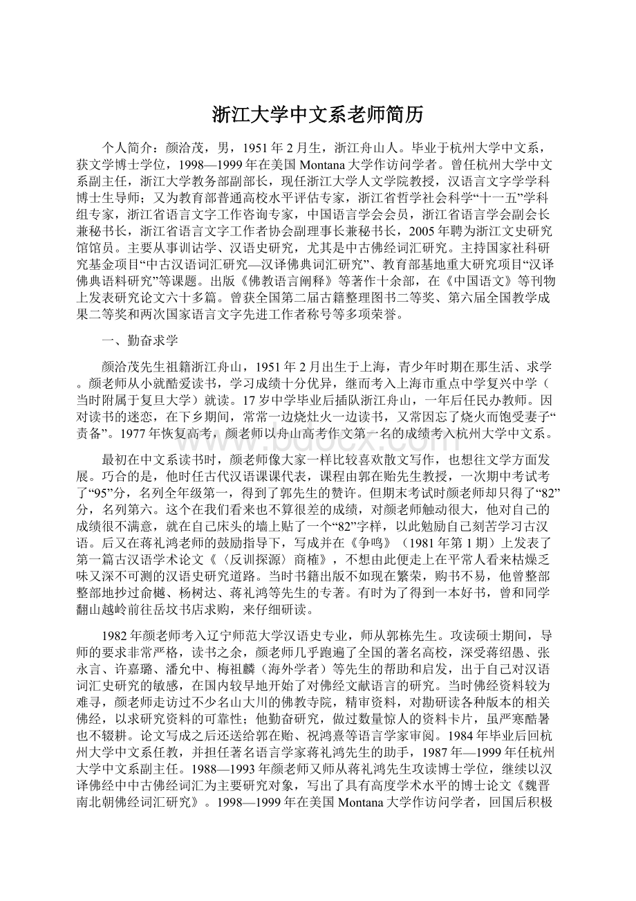 浙江大学中文系老师简历.docx_第1页