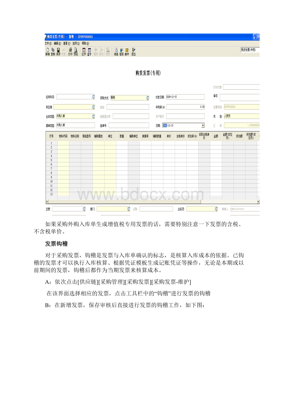 金蝶K3存货核算操作手册.docx_第3页