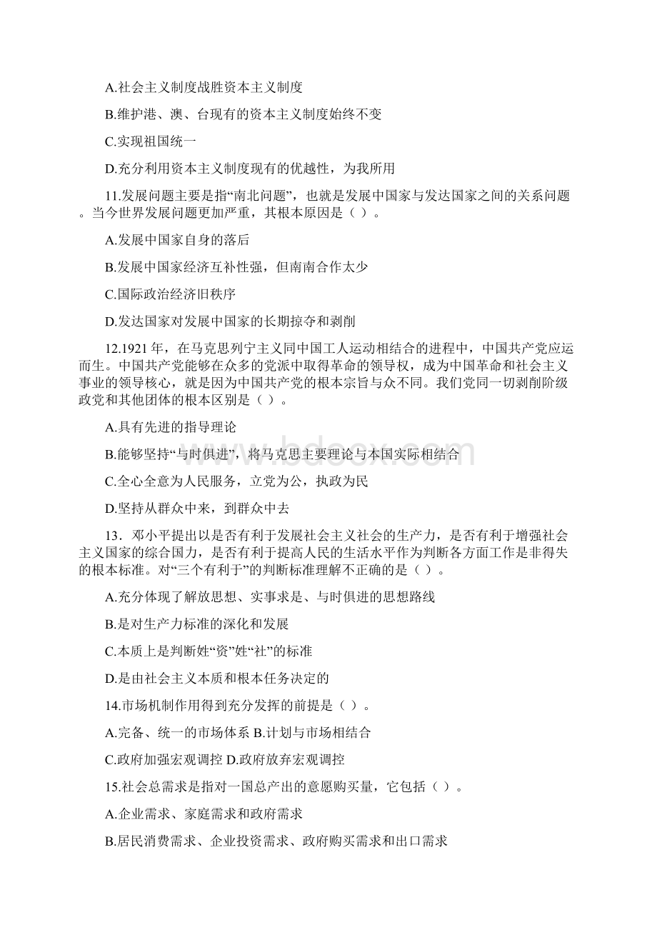 中国特色社会主义理论体系专题.docx_第3页