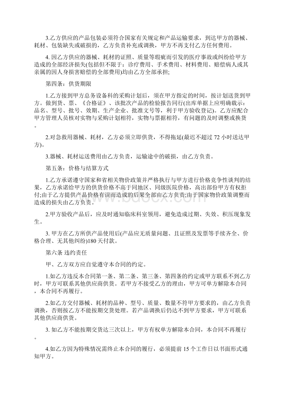 医院供货协议书范本.docx_第2页