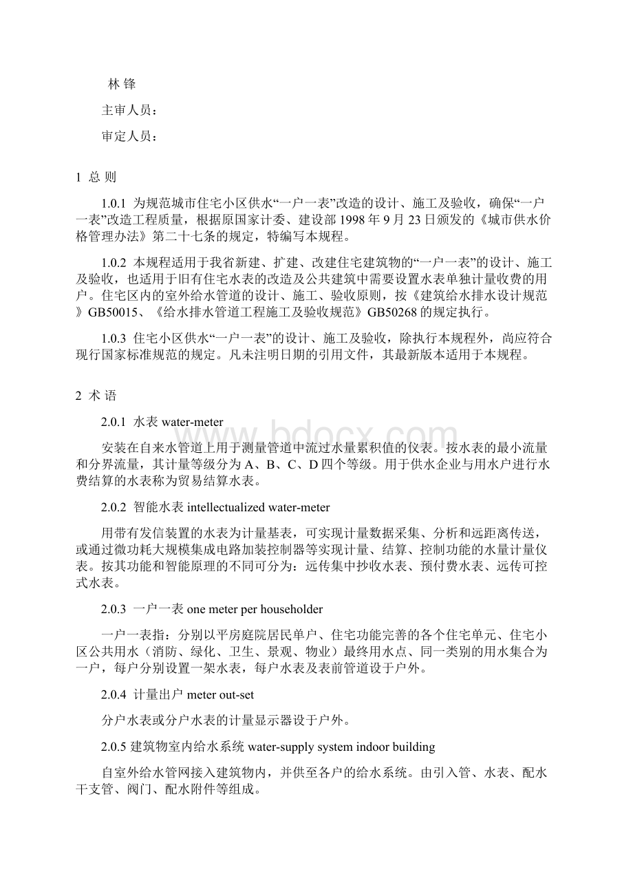 住宅小区供水一户一表设计施工及验收规程.docx_第2页