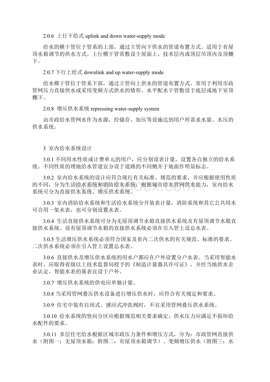 住宅小区供水一户一表设计施工及验收规程.docx_第3页