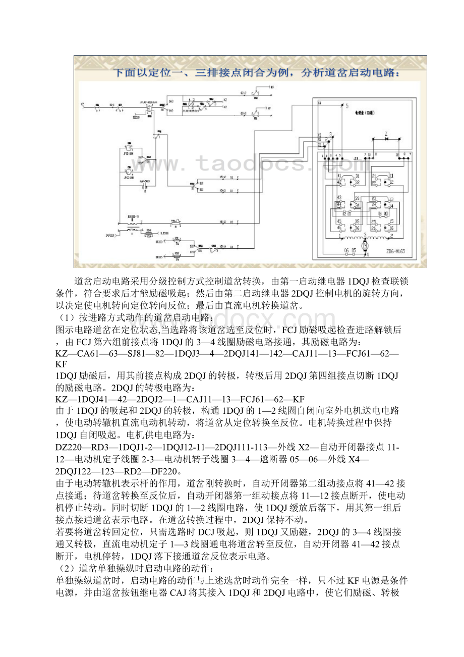 四线制道岔控制电路图.docx_第2页