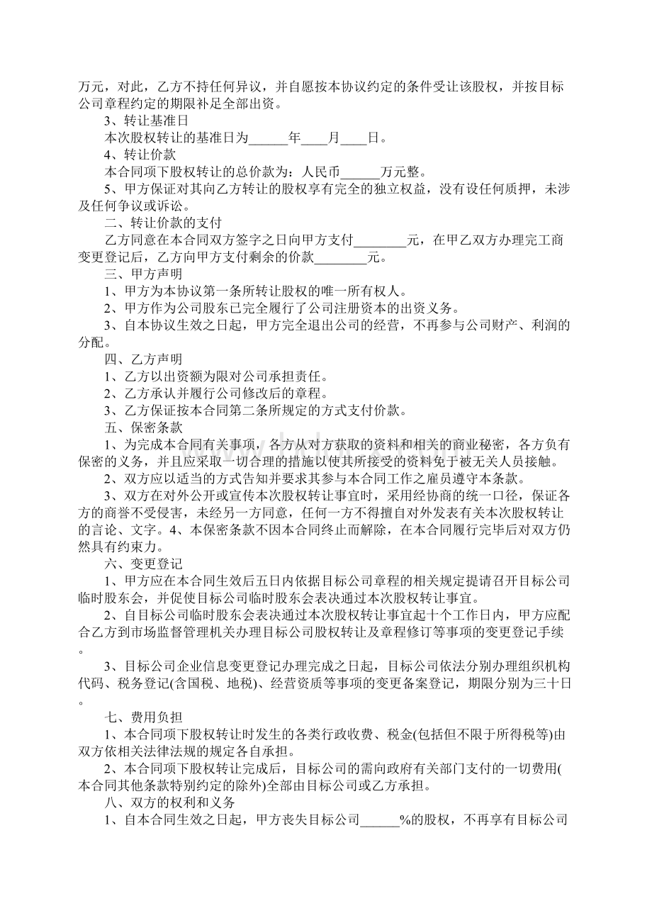 实用版股份转让协议书.docx_第3页