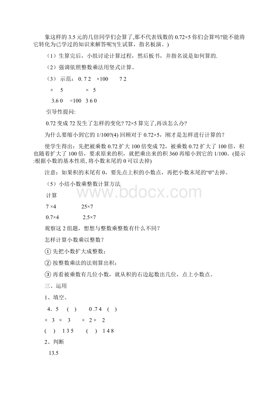 最新人教版六年级上册数学第一单元教案.docx_第3页