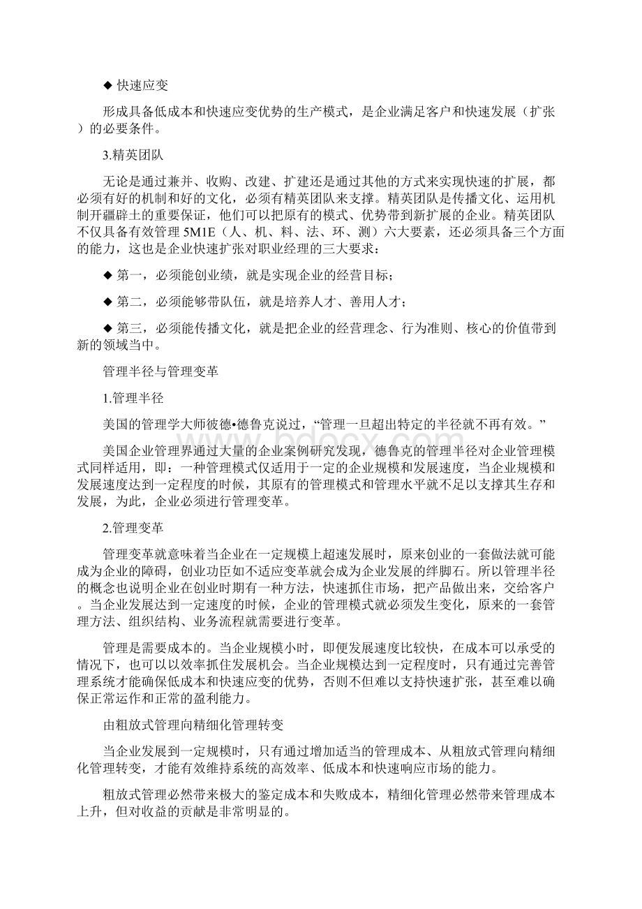 精细化管理Word下载.docx_第2页