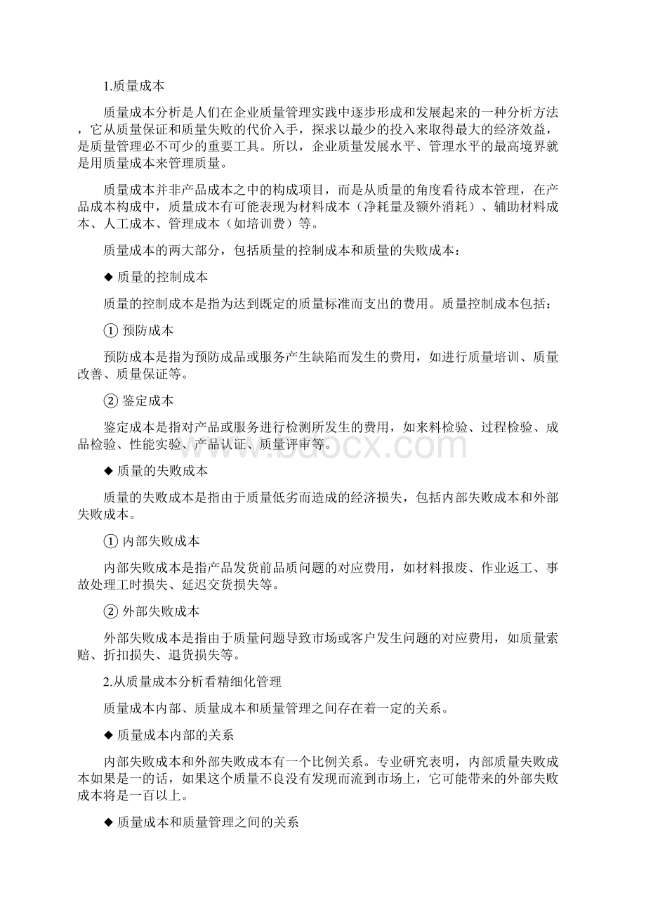 精细化管理Word下载.docx_第3页