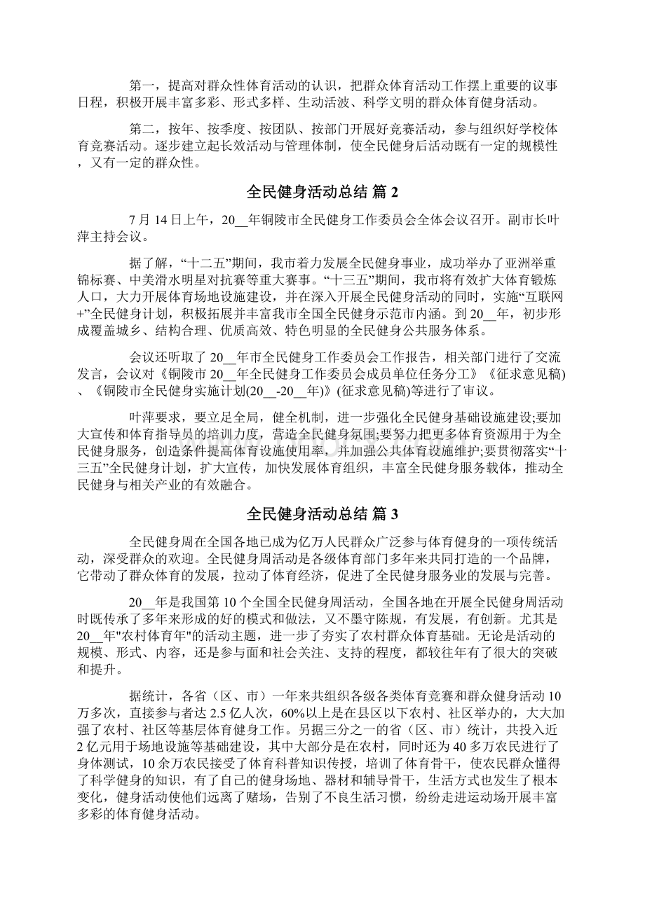 全民健身活动总结三篇Word文件下载.docx_第2页