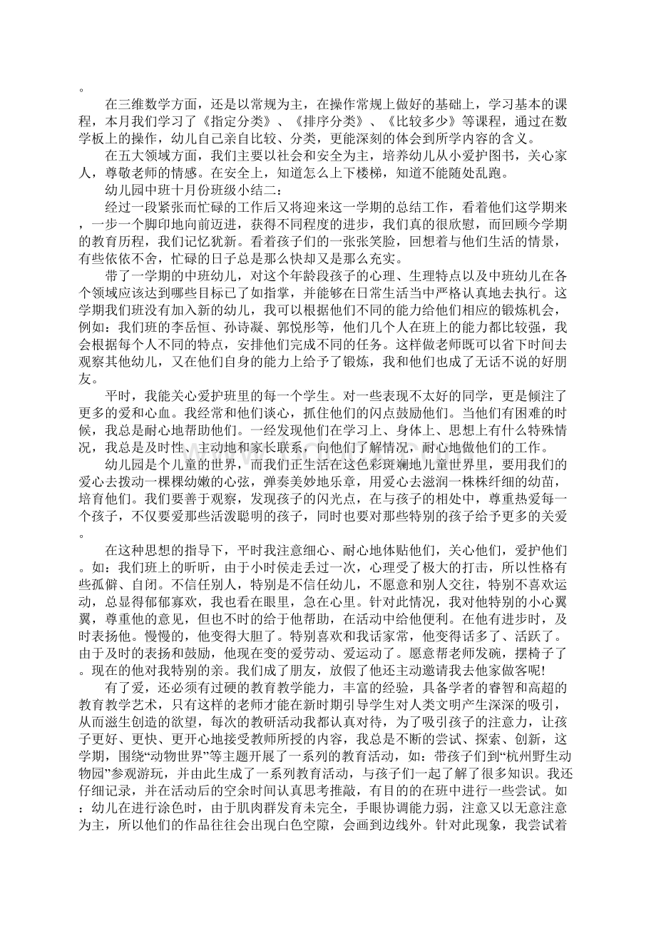 幼儿园中班十月份班级小结.docx_第2页