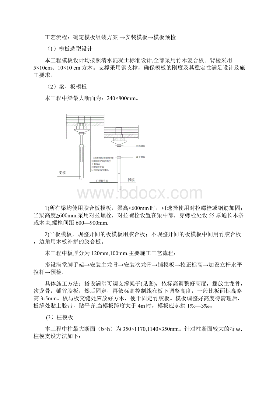 建筑工程混凝土模板施工方案建筑施工资料Word格式文档下载.docx_第2页