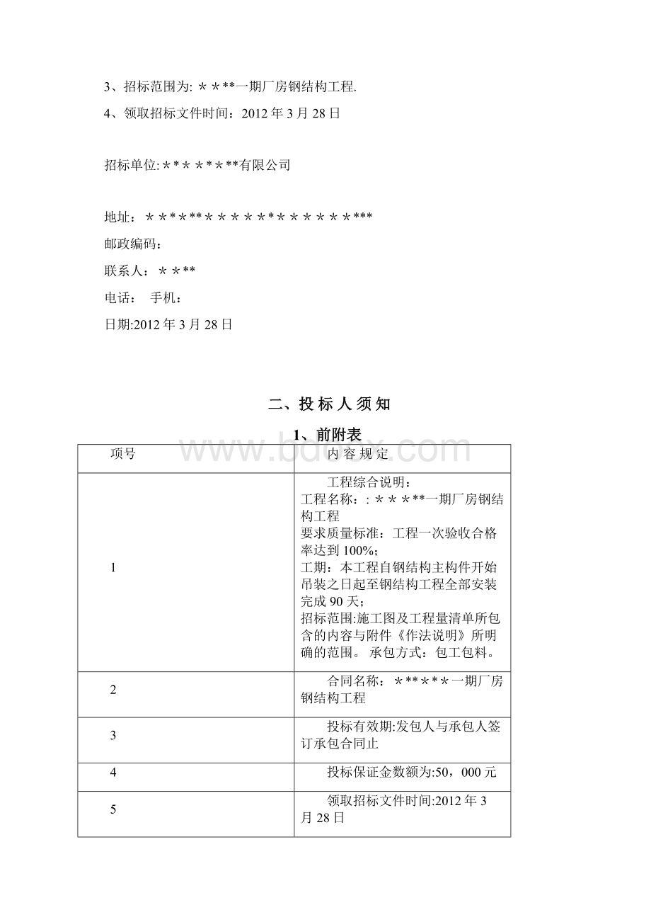 钢结构招标文件.docx_第2页