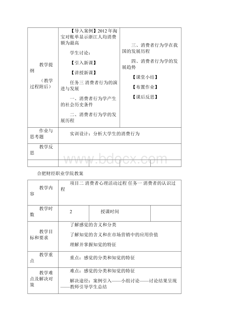 消费心理学教案1.docx_第3页