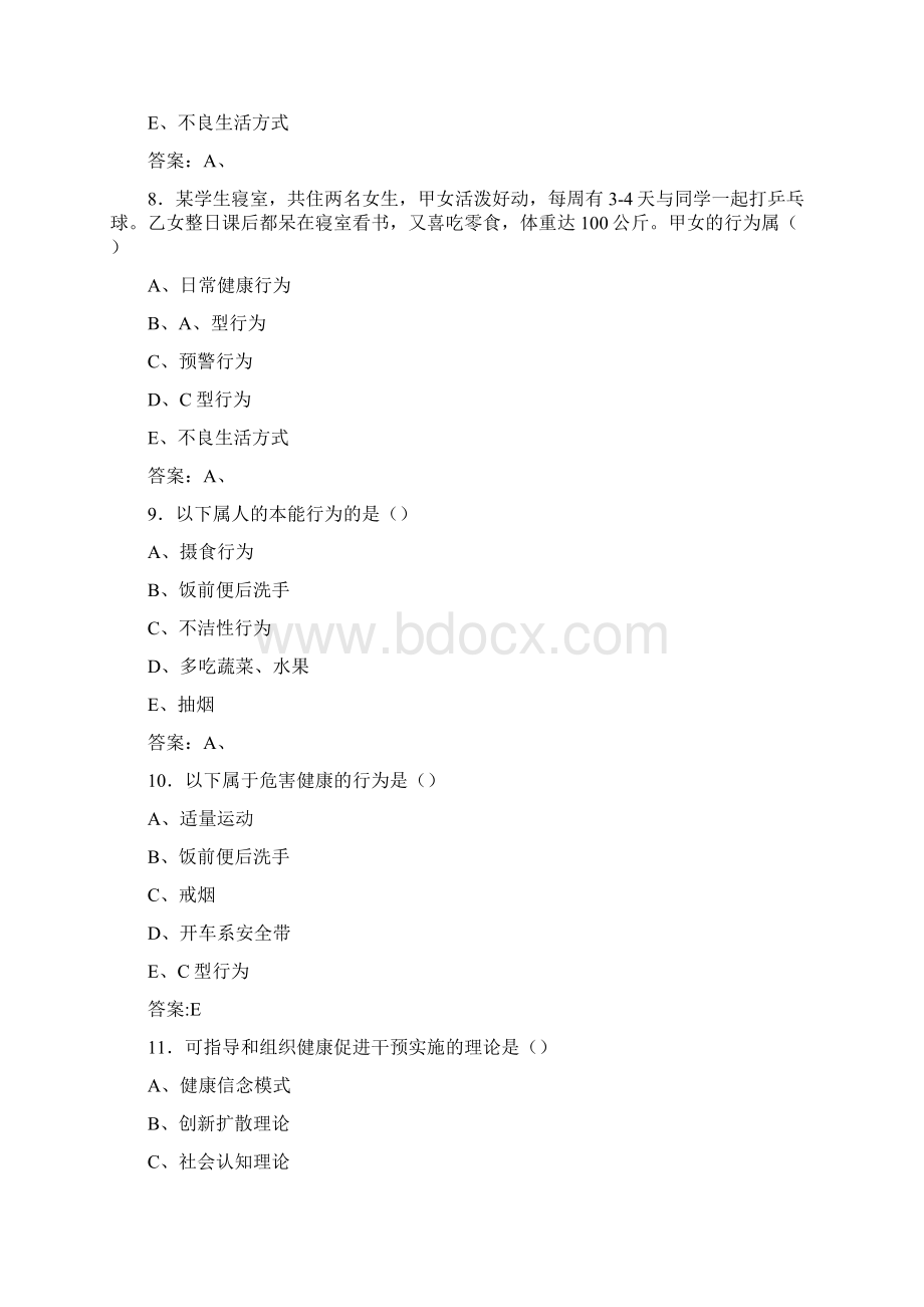 精选新版健康管理师完整题库888题含答案.docx_第3页