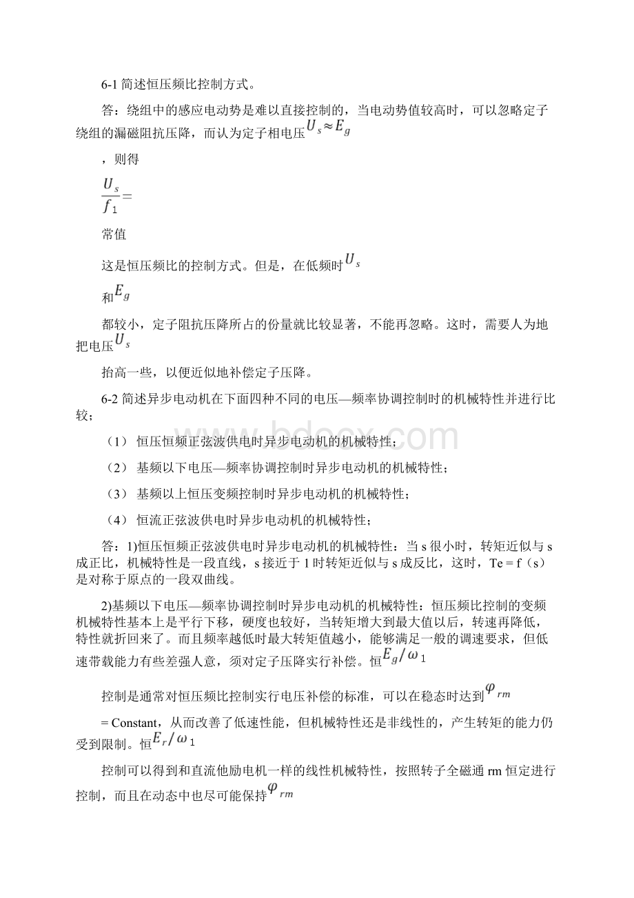 《交流调速系统》课后习题Word文档格式.docx_第3页