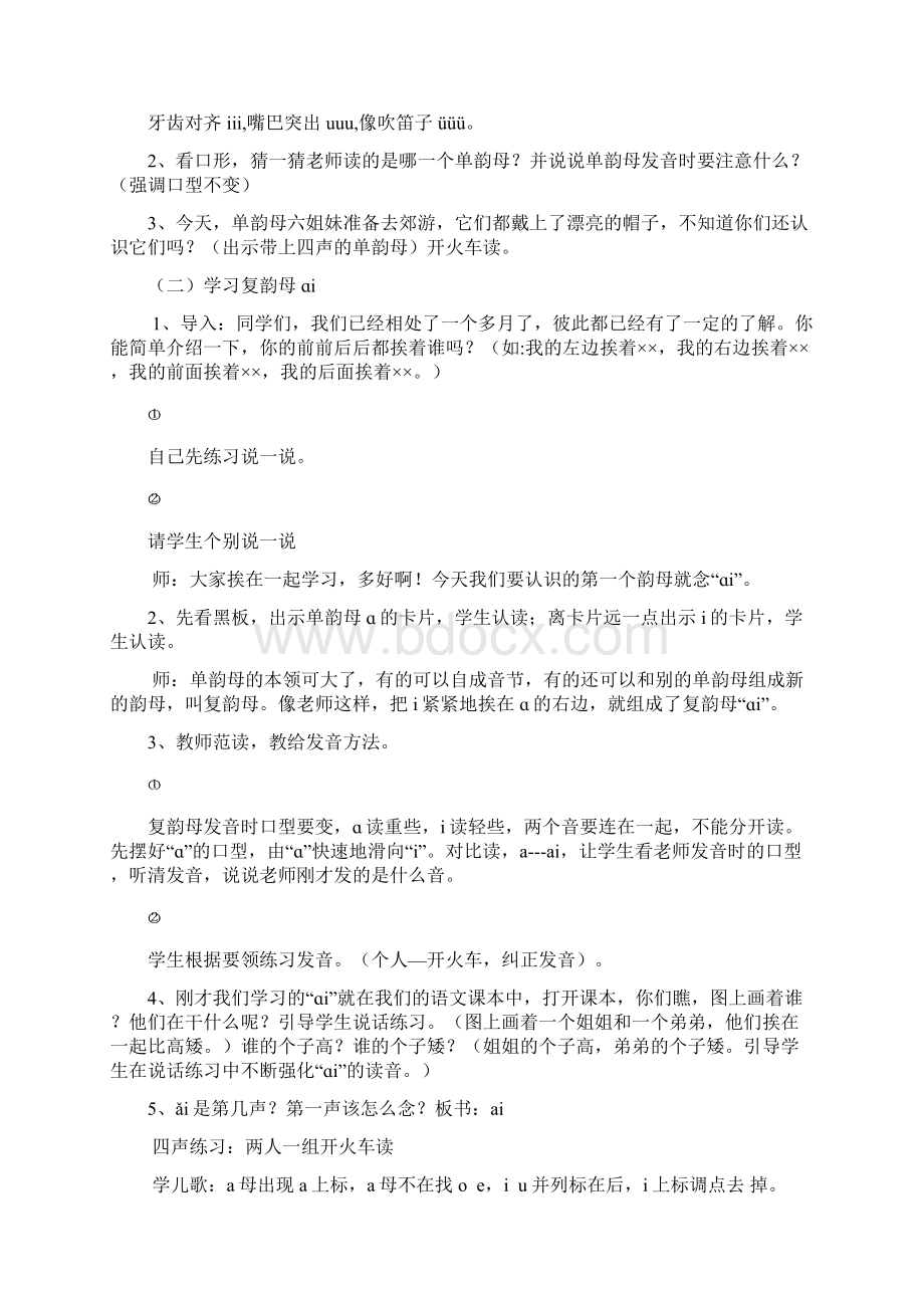 汉语拼音ai+ei+ui复习四教学设计精.docx_第2页