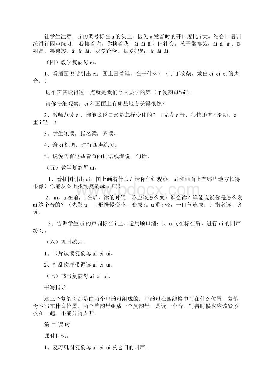 汉语拼音ai+ei+ui复习四教学设计精.docx_第3页