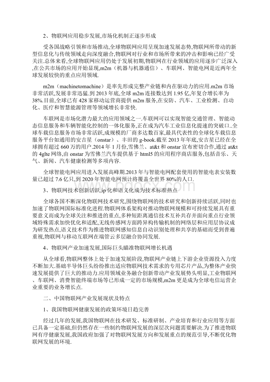 中国物联网产业发展分析报告.docx_第2页