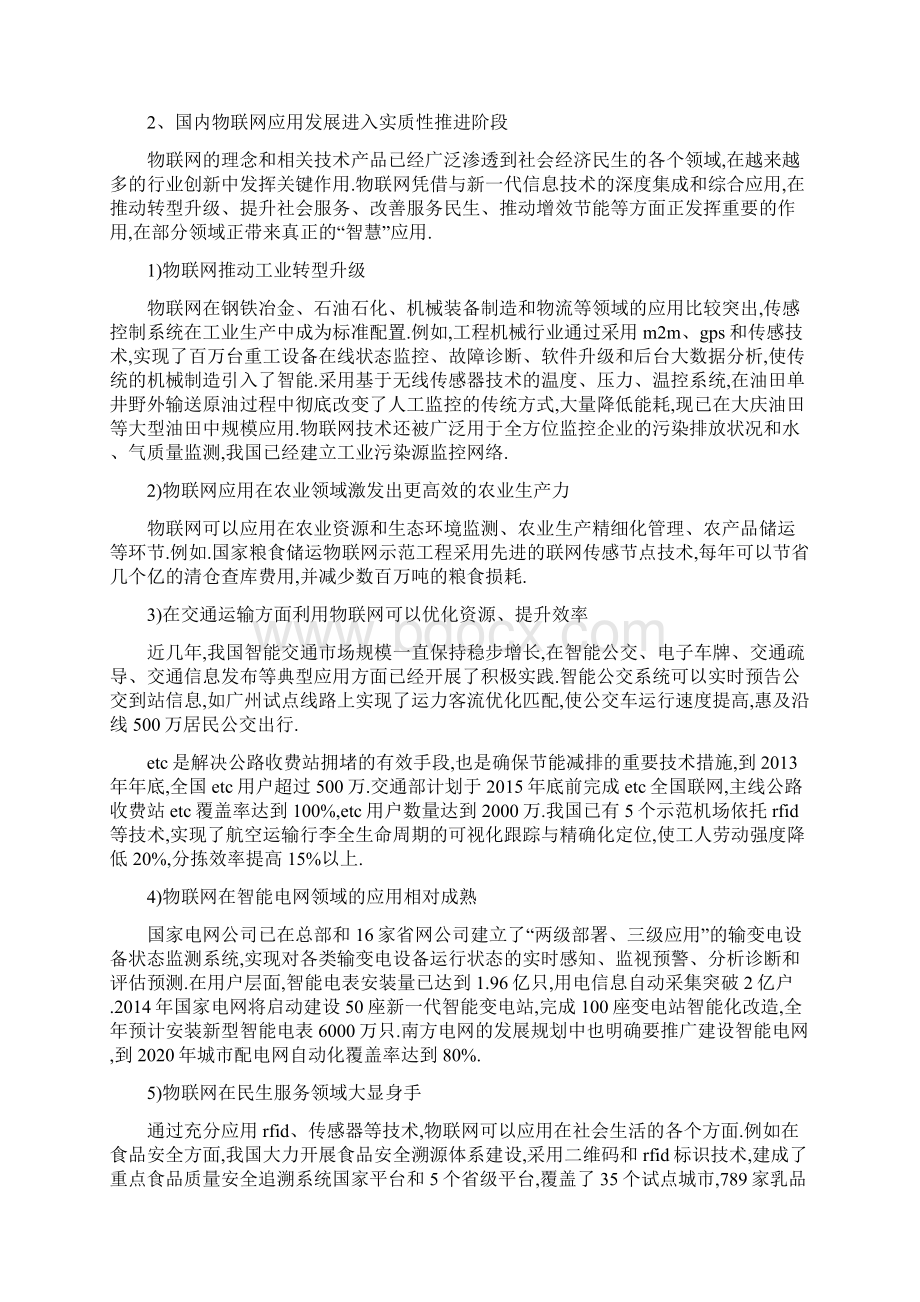 中国物联网产业发展分析报告Word格式文档下载.docx_第3页