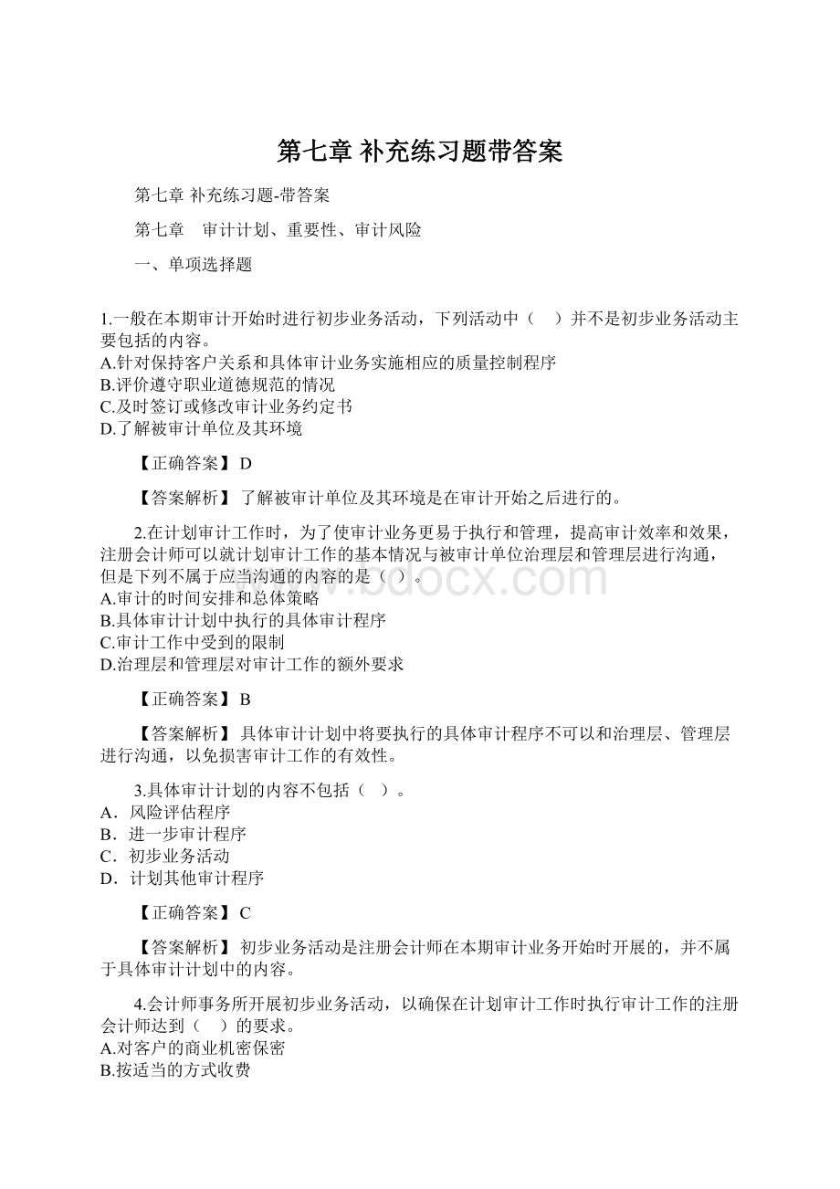 第七章 补充练习题带答案.docx_第1页