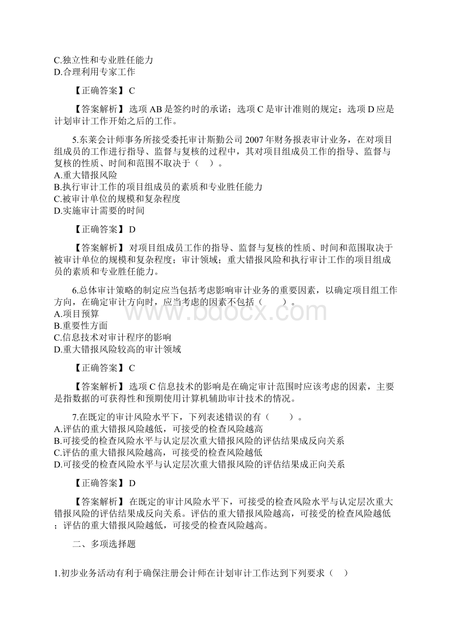 第七章 补充练习题带答案.docx_第2页