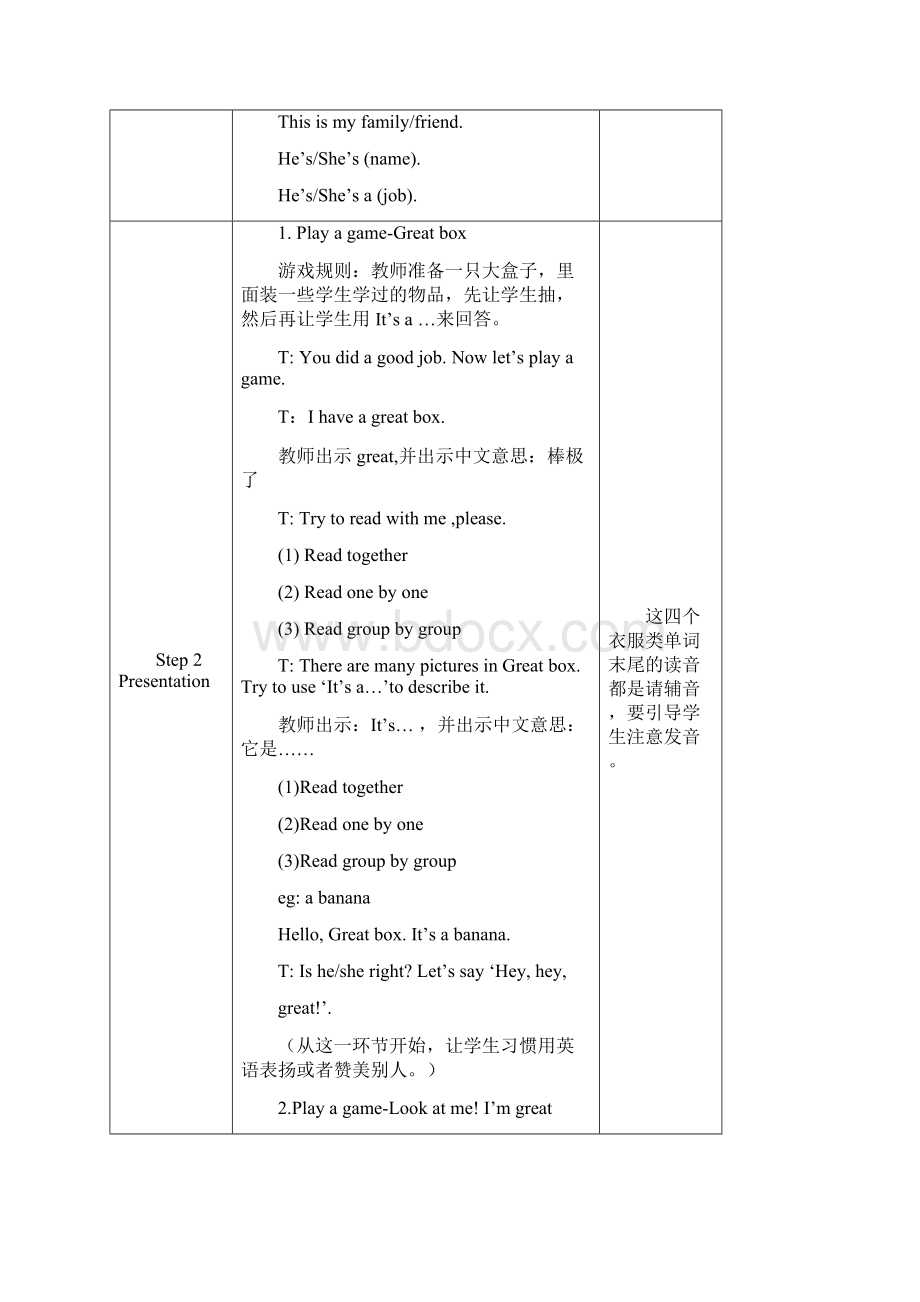 江苏译林版三上《Unit 5 Look at me》word教案1.docx_第3页