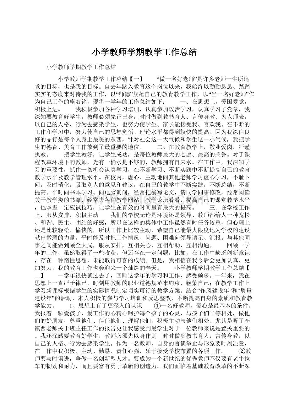 小学教师学期教学工作总结.docx_第1页