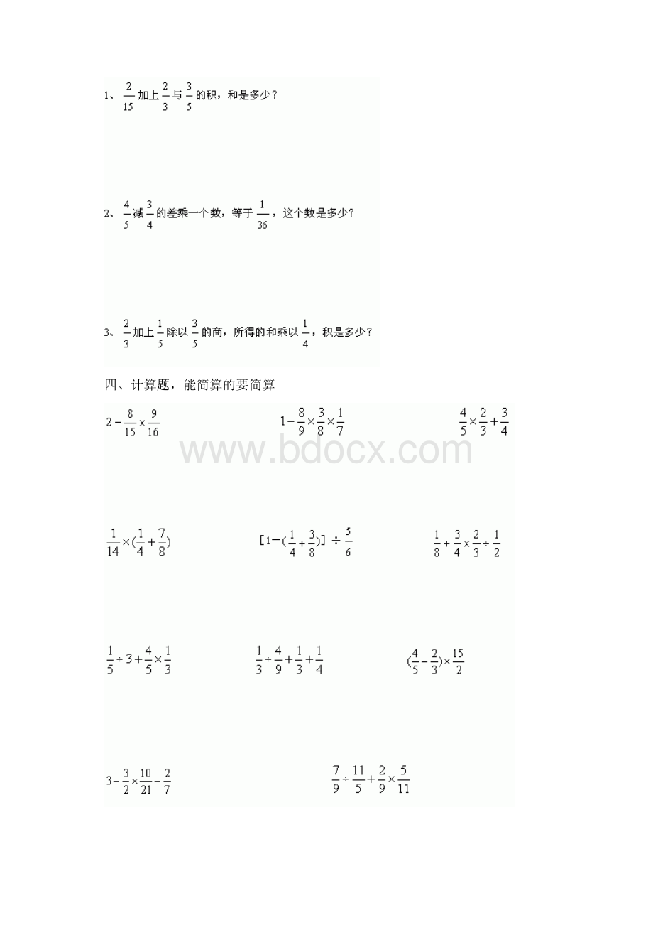 苏教版六年级数学上册《分数四则混合运算》经典练习题附答案.docx_第2页