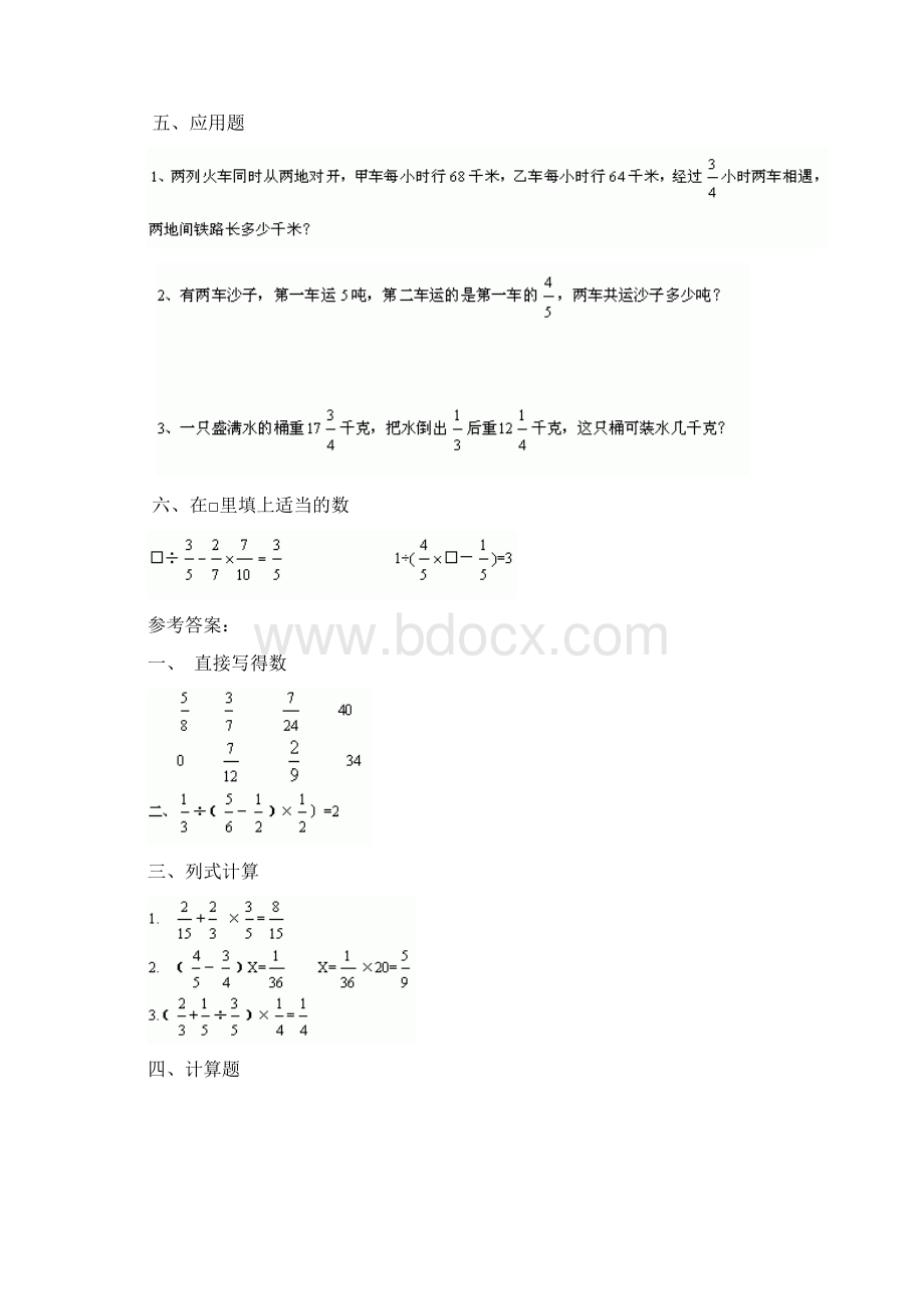 苏教版六年级数学上册《分数四则混合运算》经典练习题附答案.docx_第3页