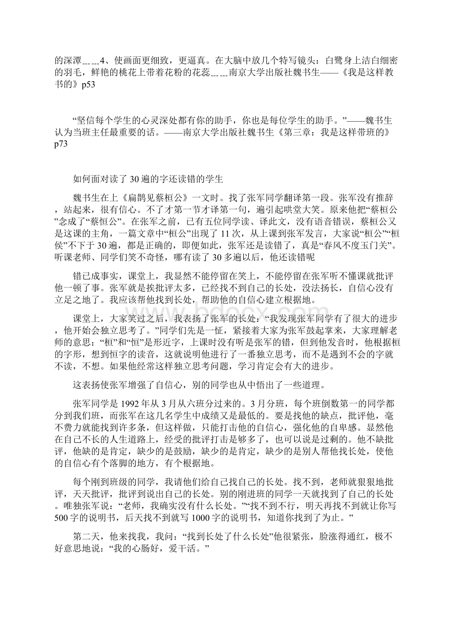 魏书生我是这样教书的笔记摘抄.docx_第3页