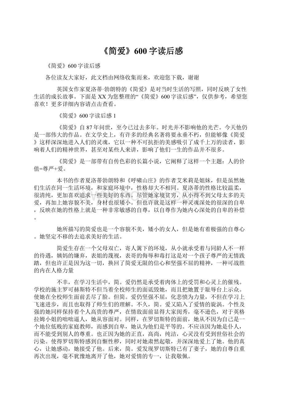 《简爱》600字读后感Word文档格式.docx_第1页