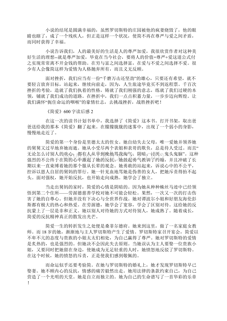 《简爱》600字读后感Word文档格式.docx_第2页