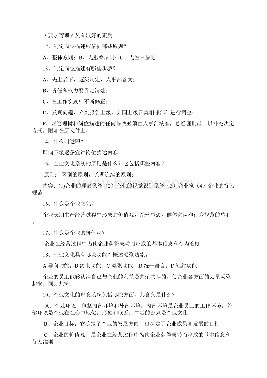 A管理模式复习题及答案.docx_第3页