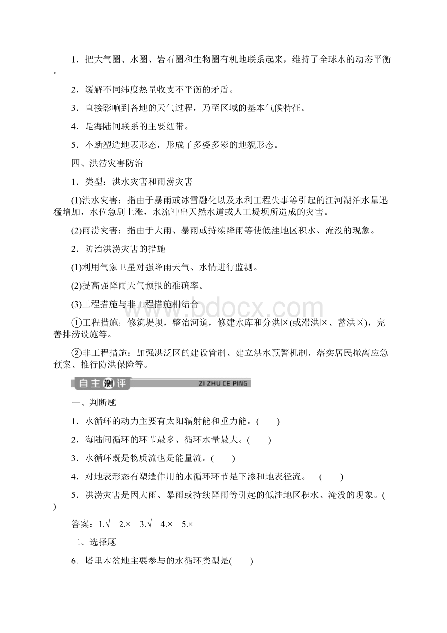 新教材学年湘教版地理必修第一册讲义41水循环 Word版含答案.docx_第3页