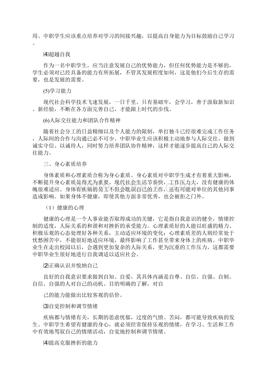 学生个人素质发展计划.docx_第2页