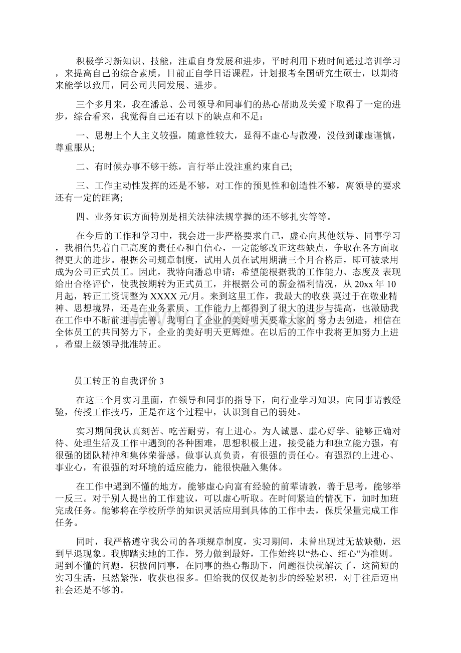 员工转正的自我评价12篇.docx_第2页