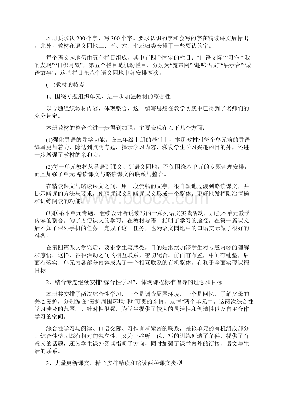 三年级语文下学期教学计划范文格式Word格式.docx_第2页