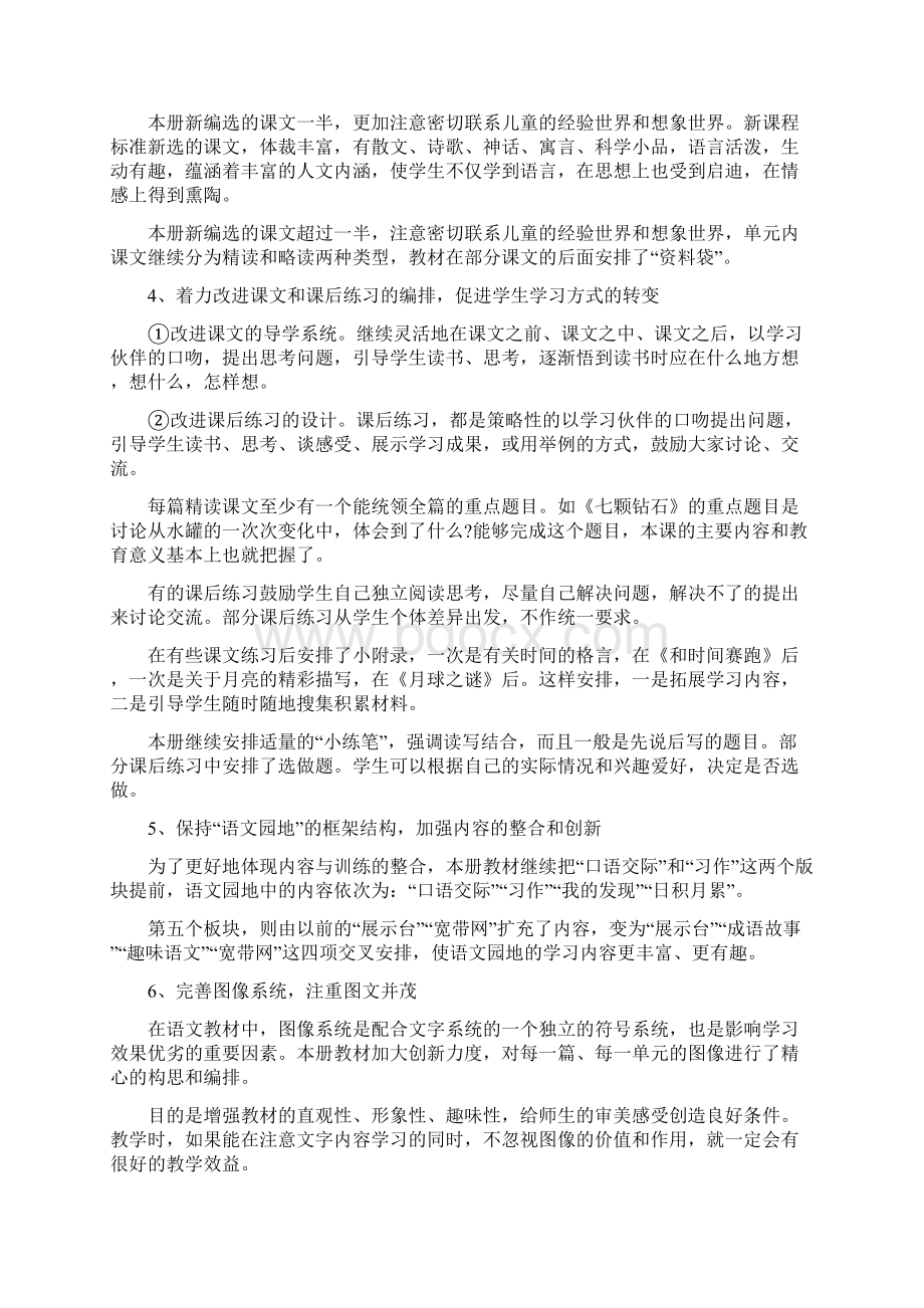 三年级语文下学期教学计划范文格式Word格式.docx_第3页