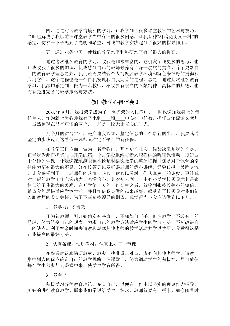 教师教学心得体会精选10篇.docx_第2页