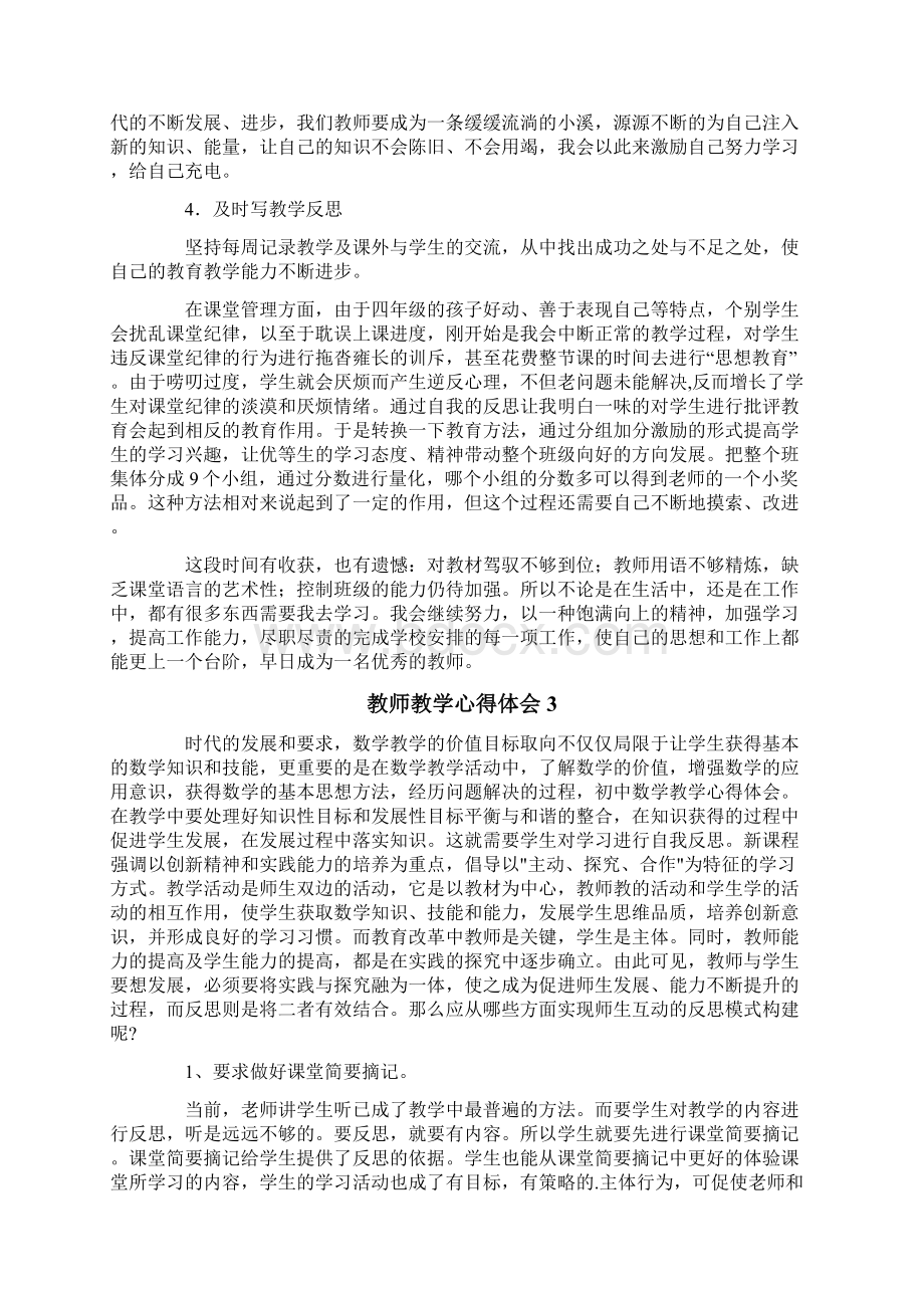 教师教学心得体会精选10篇.docx_第3页