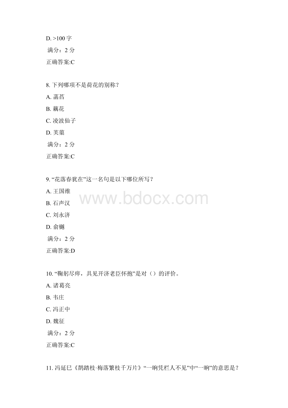 17春学期《中华诗词之美尔雅》在线作业1.docx_第3页