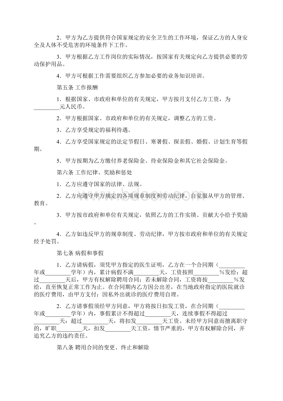 关于雇佣合同三篇.docx_第2页